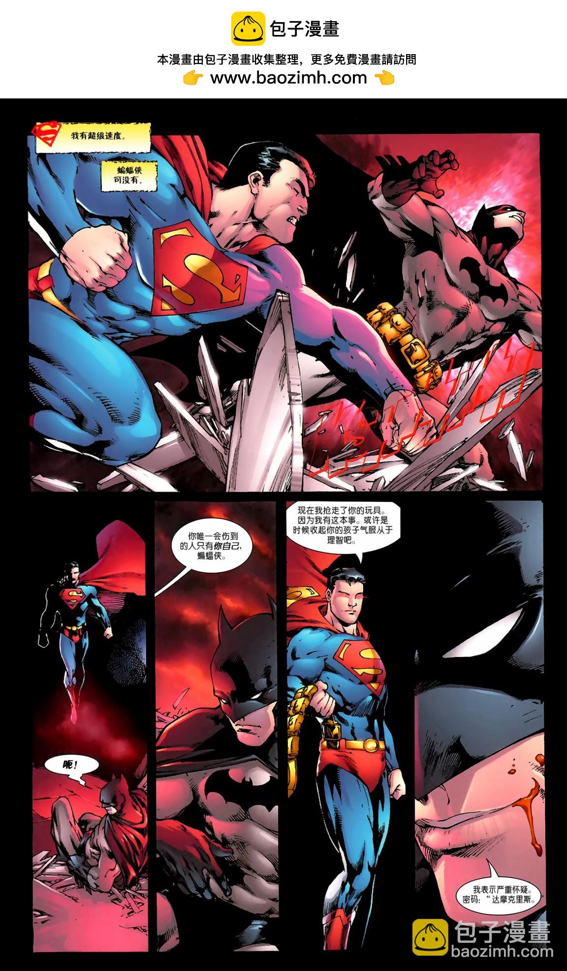 超人與蝙蝠俠v1 - 第78卷 - 3