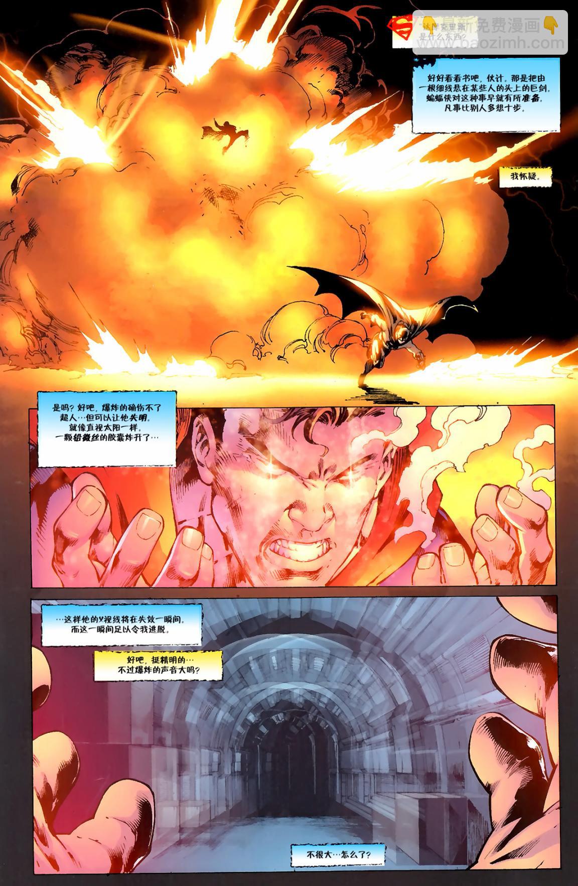 超人與蝙蝠俠v1 - 第78卷 - 4
