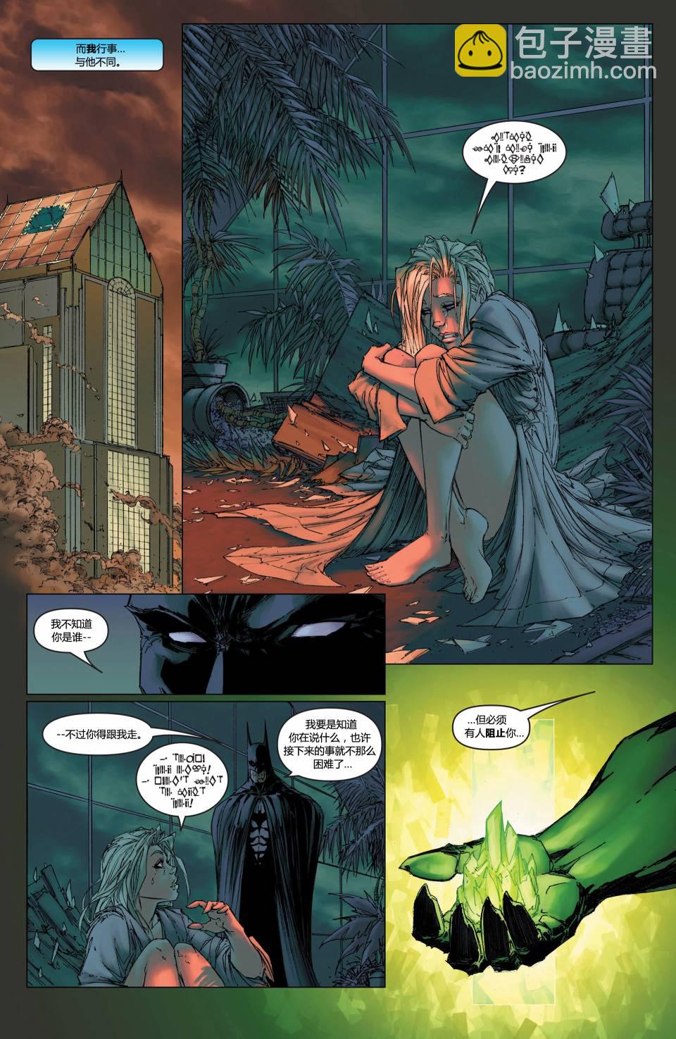 超人與蝙蝠俠v1 - 第08卷 - 3