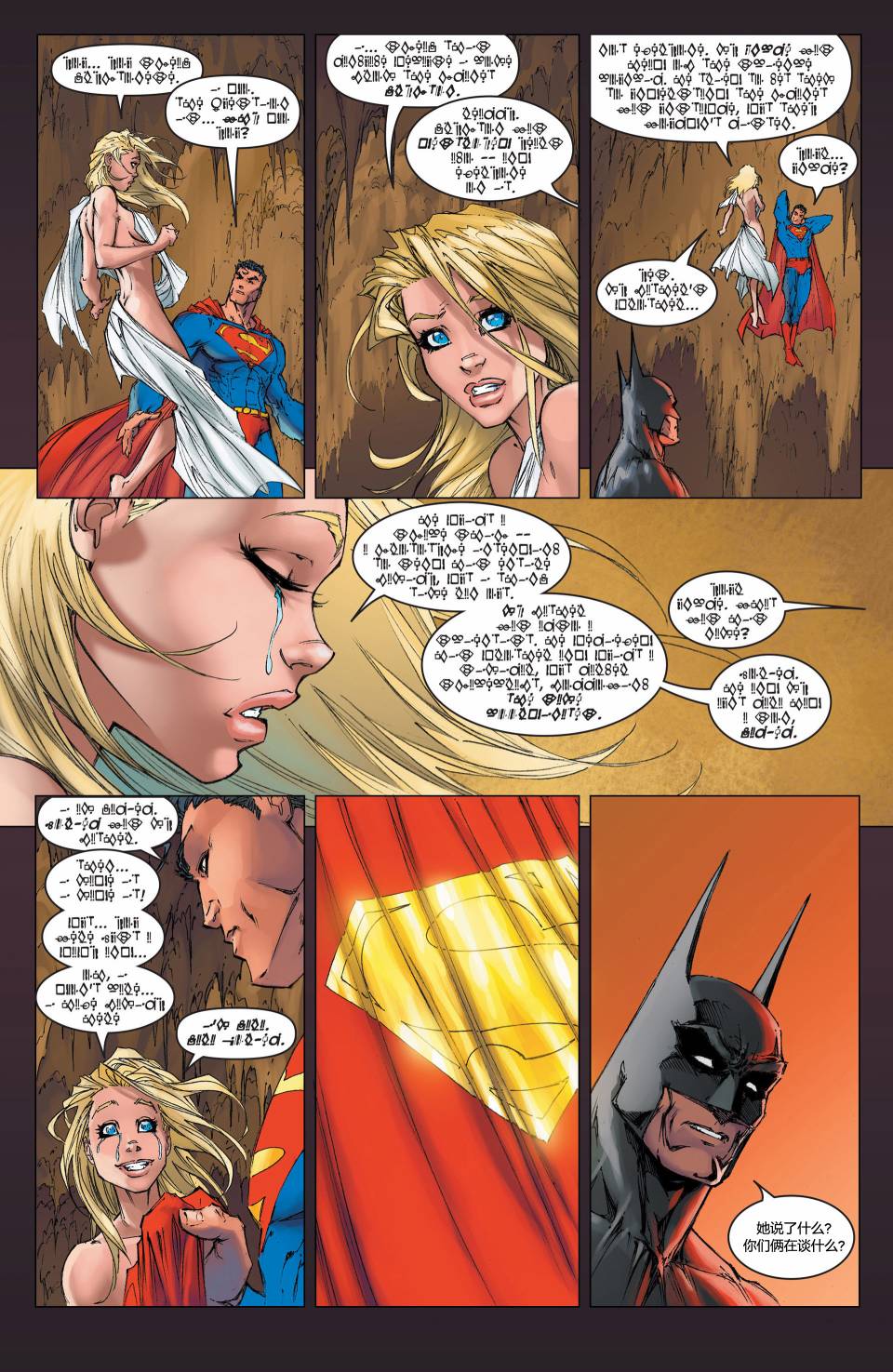 超人與蝙蝠俠v1 - 第08卷 - 1