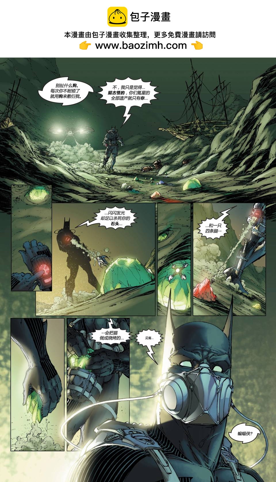 超人與蝙蝠俠v1 - 第08卷 - 5