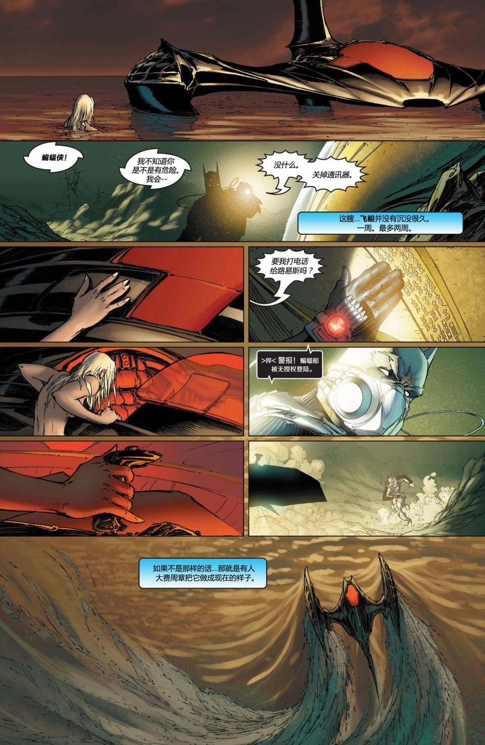 超人與蝙蝠俠v1 - 第08卷 - 2