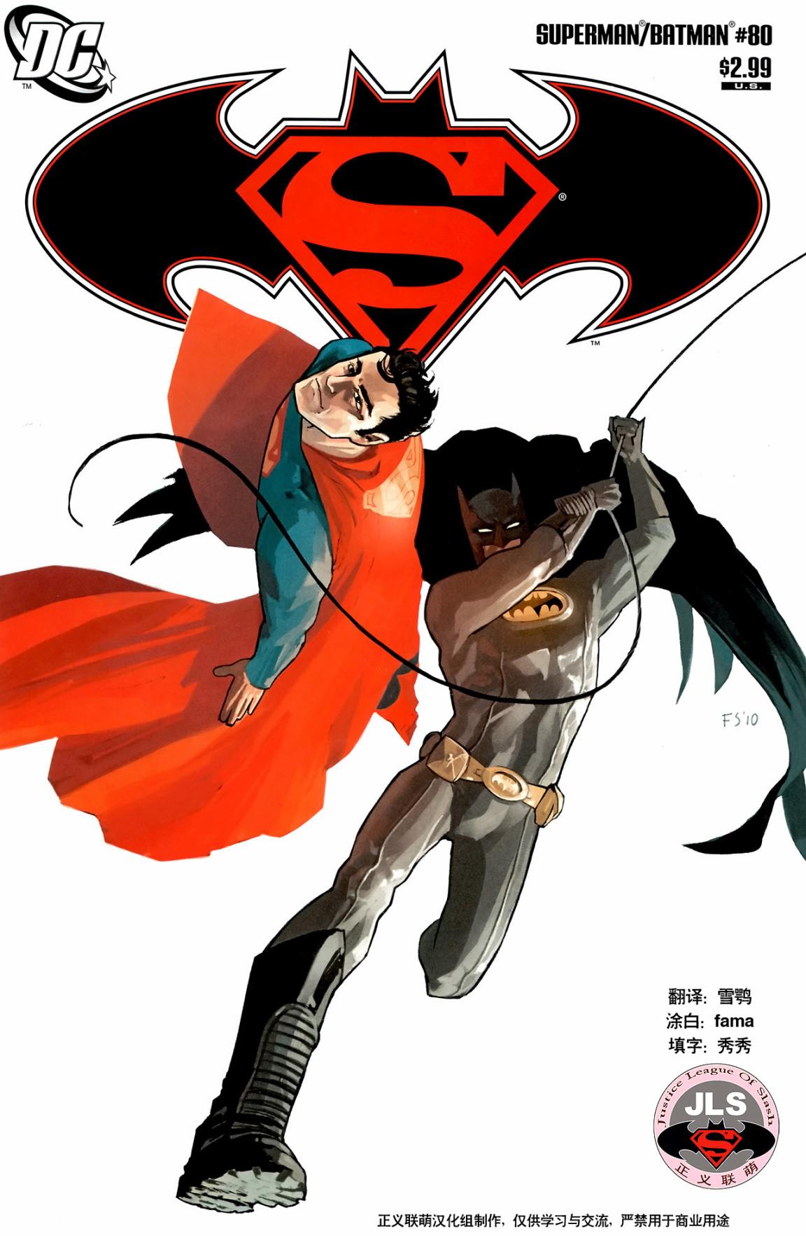 超人與蝙蝠俠v1 - 第80卷 - 1