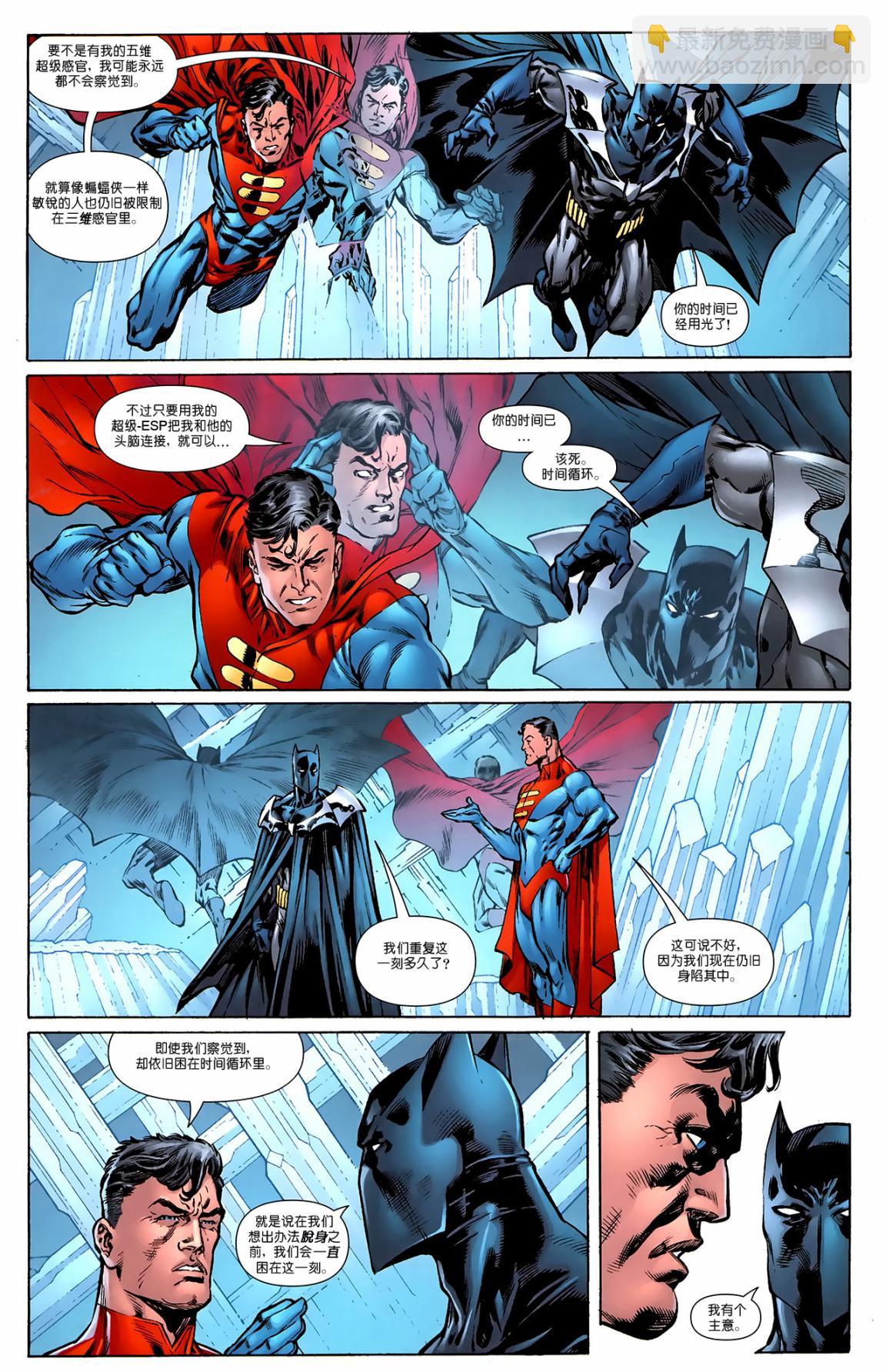 超人與蝙蝠俠v1 - 第80卷 - 2