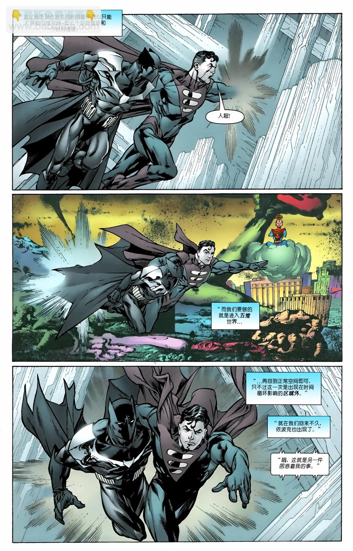 超人與蝙蝠俠v1 - 第80卷 - 3