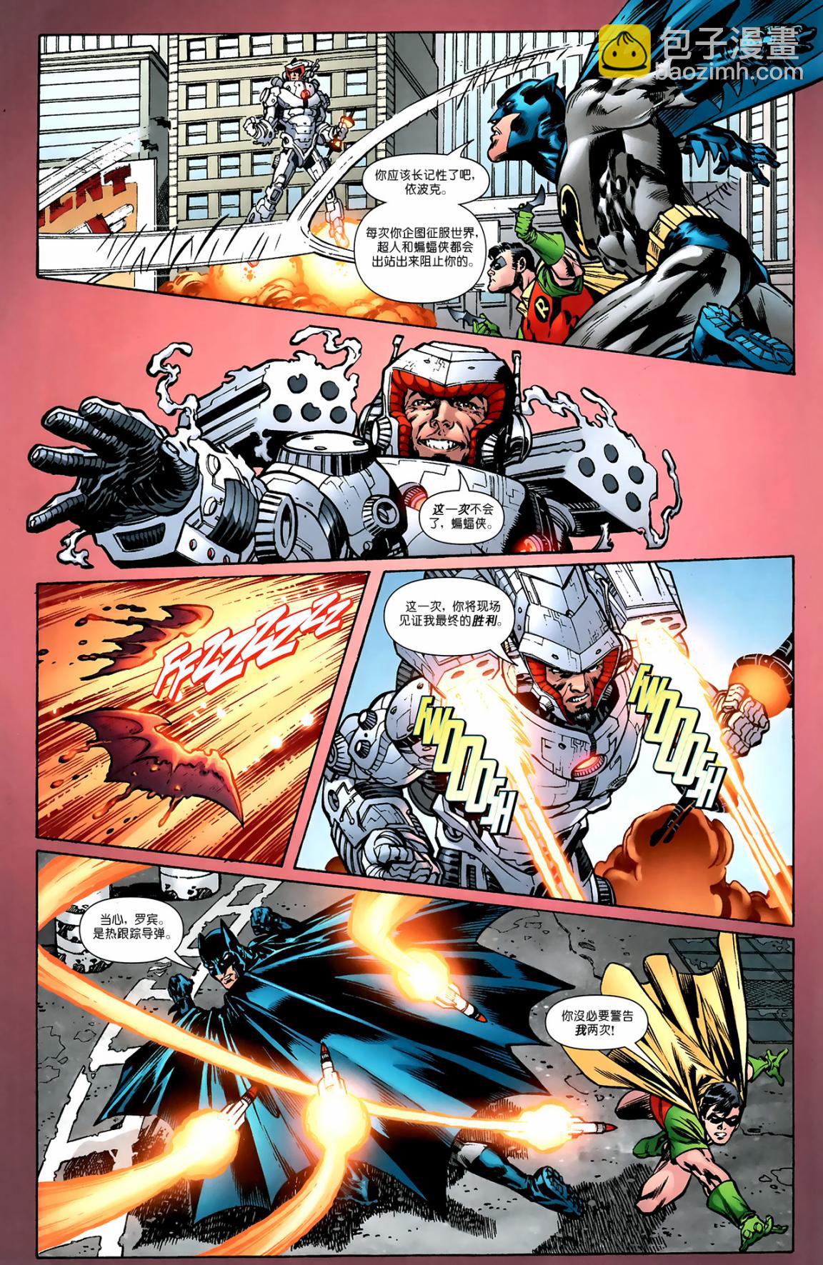 超人與蝙蝠俠v1 - 第80卷 - 1