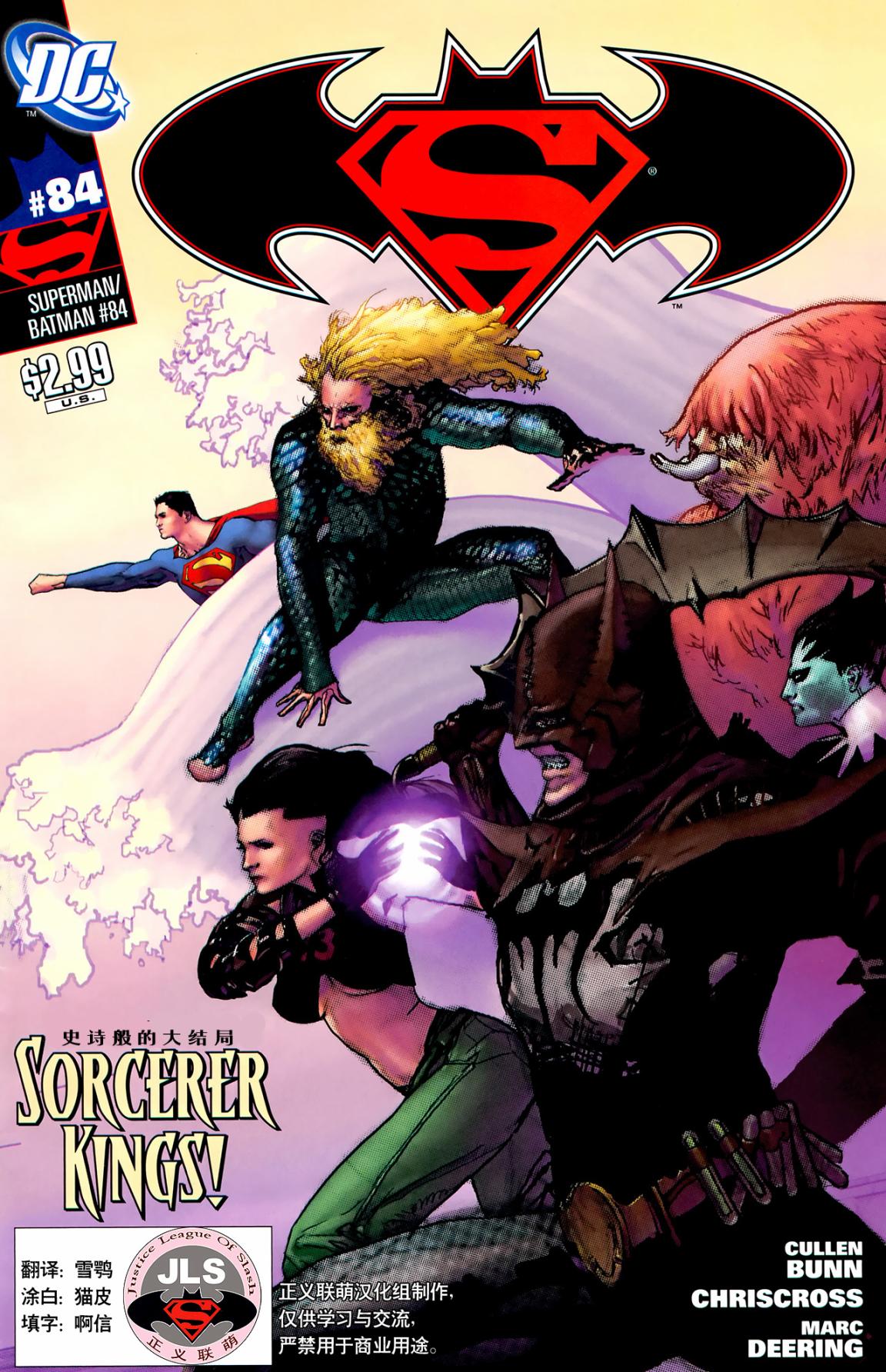 超人與蝙蝠俠v1 - 第84卷 - 1