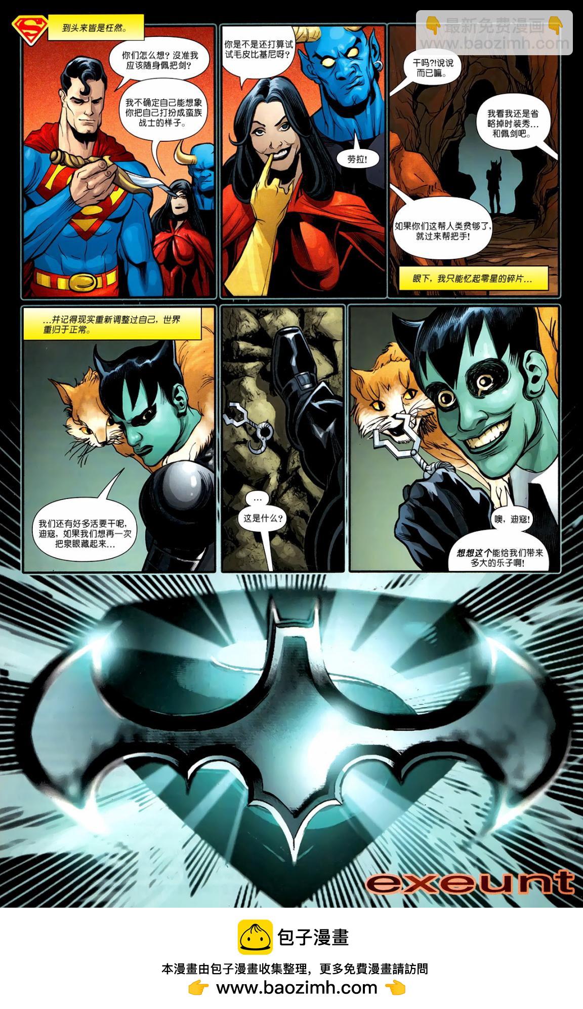 超人與蝙蝠俠v1 - 第84卷 - 4