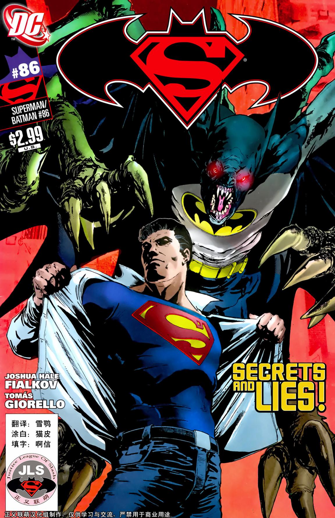超人與蝙蝠俠v1 - 第86卷 - 1