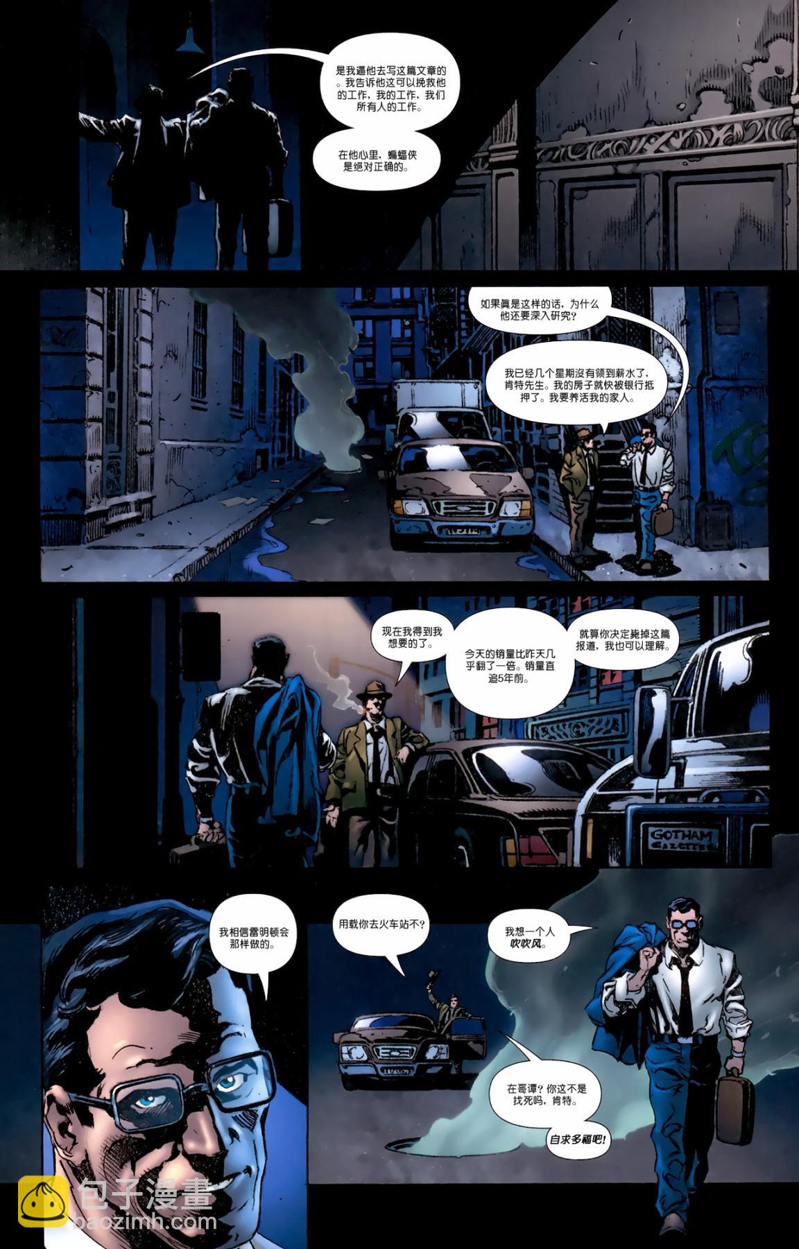 超人與蝙蝠俠v1 - 第86卷 - 3