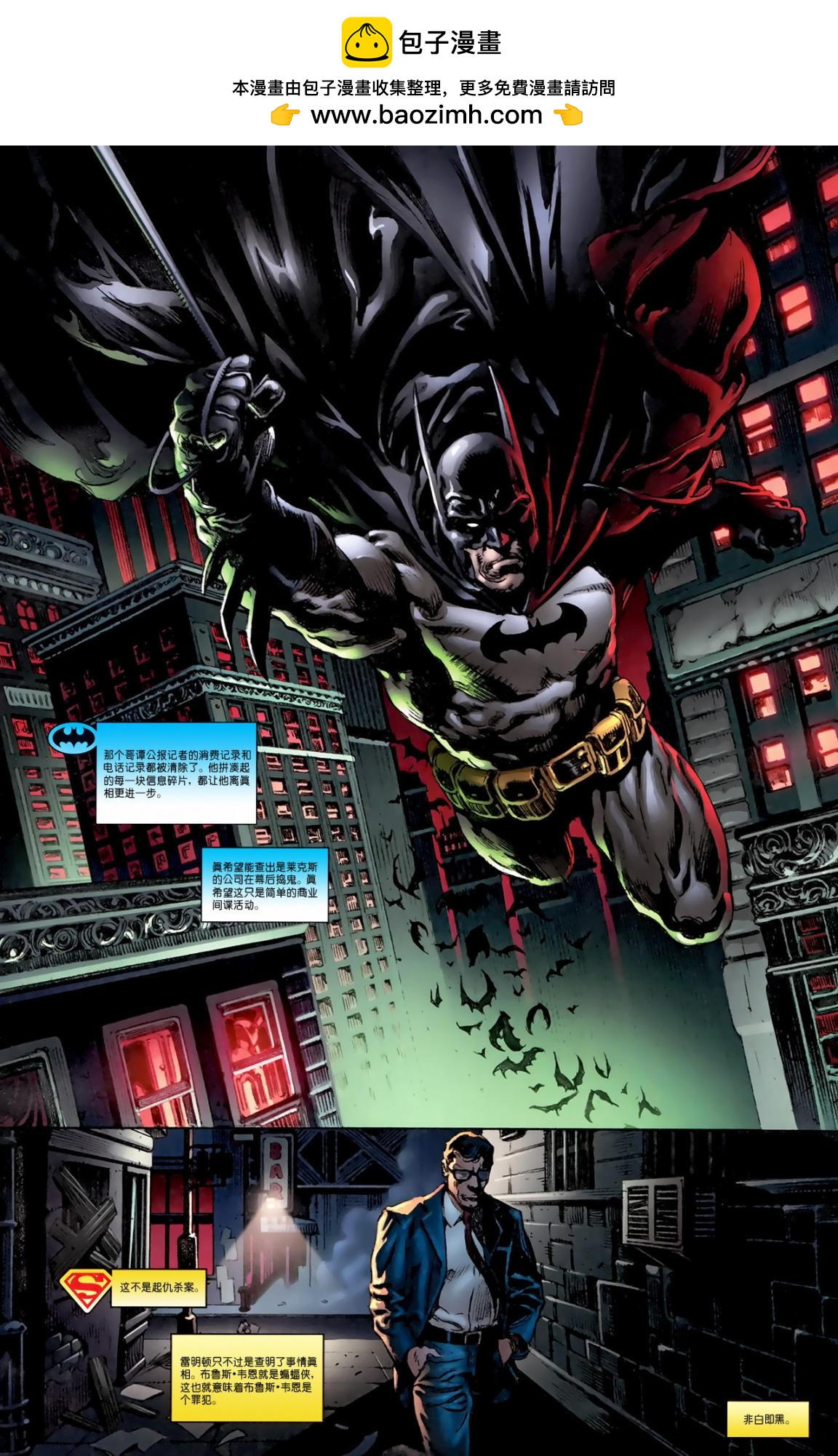 超人與蝙蝠俠v1 - 第86卷 - 2