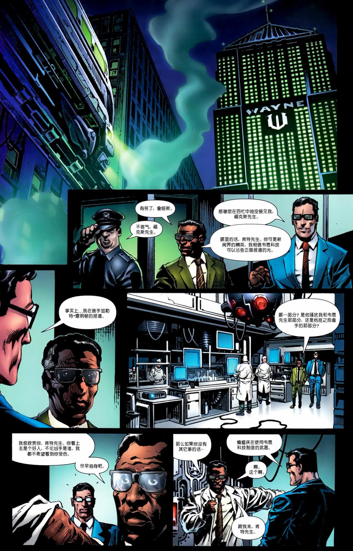 超人與蝙蝠俠v1 - 第86卷 - 4