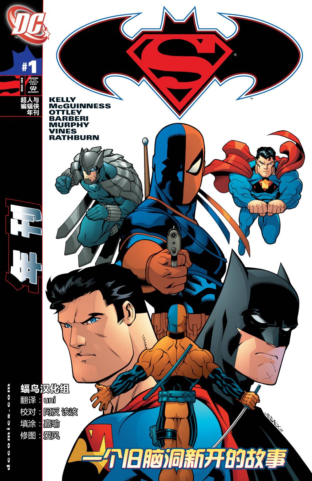 超人與蝙蝠俠v1 - 年刊1 - 1