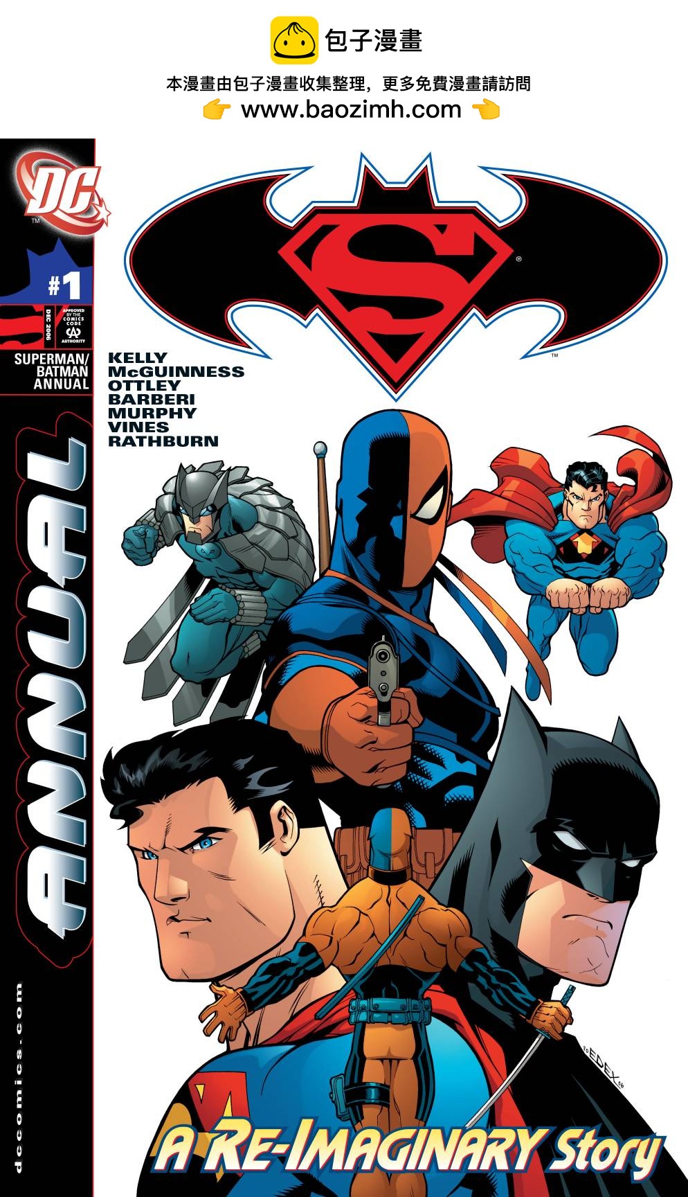 超人與蝙蝠俠v1 - 年刊1 - 2