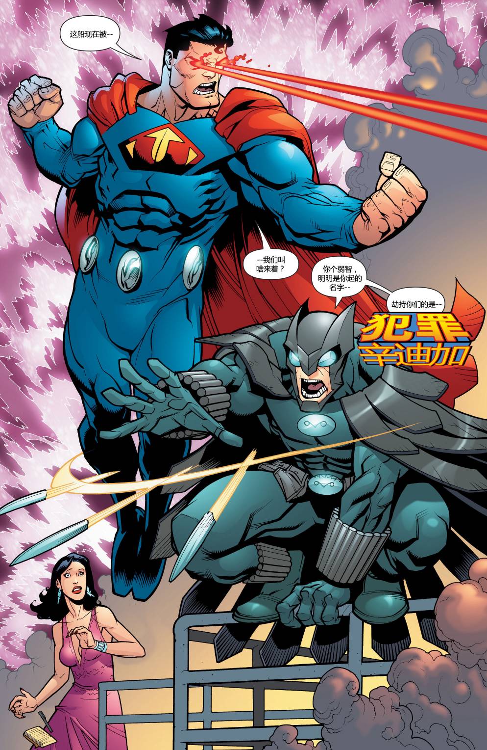 超人與蝙蝠俠v1 - 年刊1 - 6