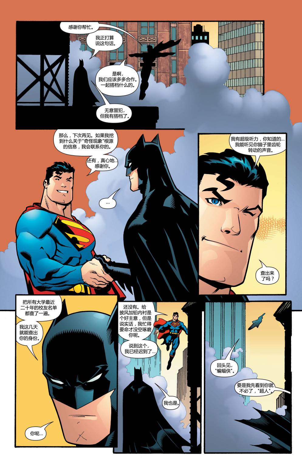 超人與蝙蝠俠v1 - 年刊1 - 7
