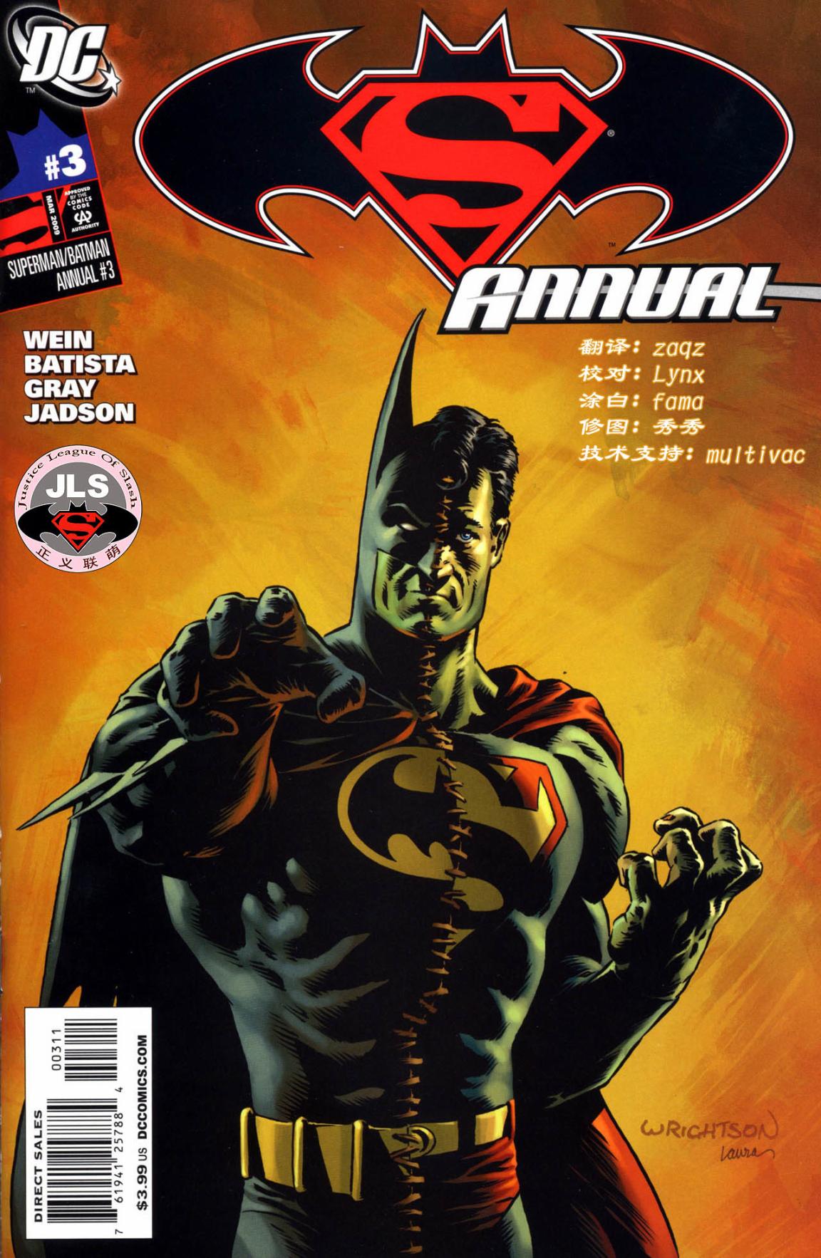 超人與蝙蝠俠v1 - 年刊3 - 1