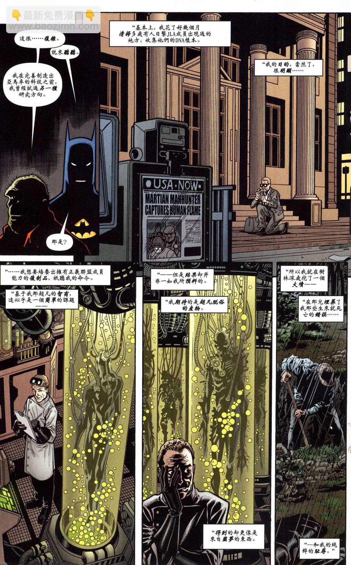 超人與蝙蝠俠v1 - 年刊3 - 4