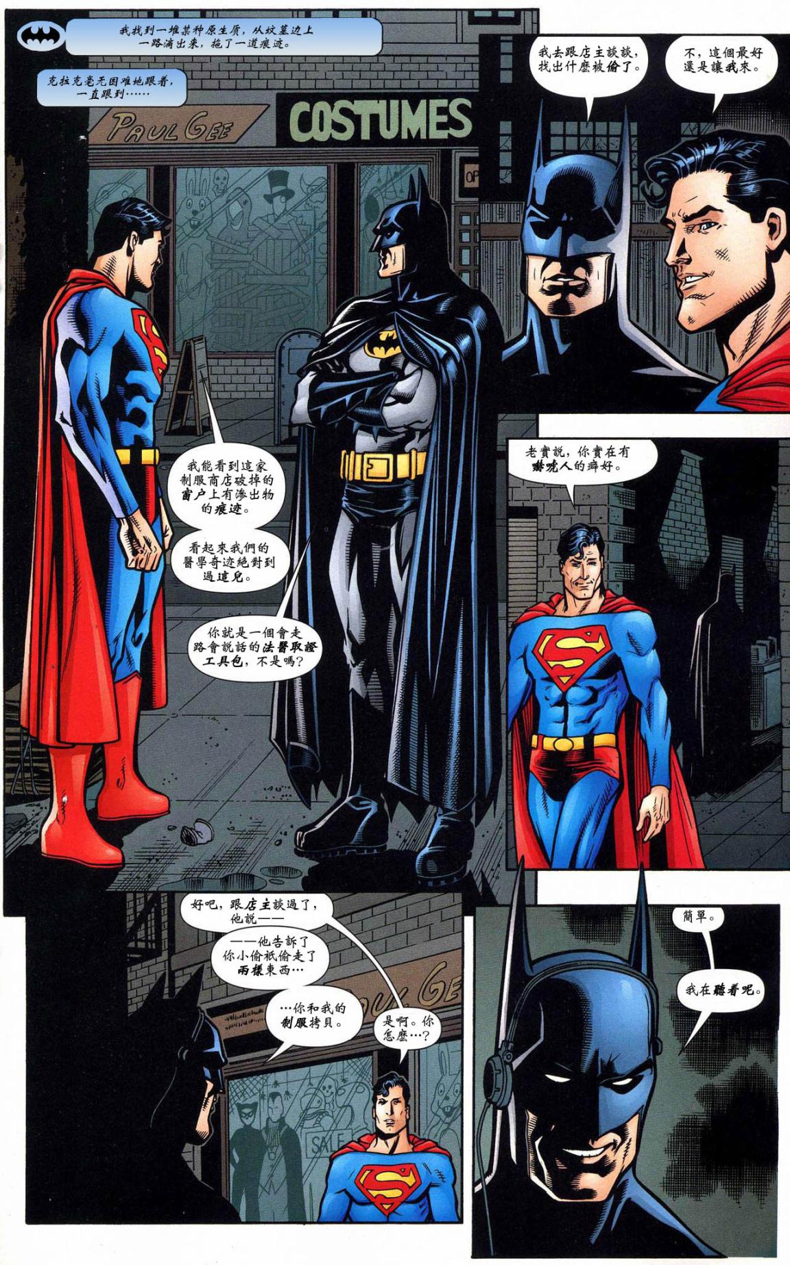 超人與蝙蝠俠v1 - 年刊3 - 7