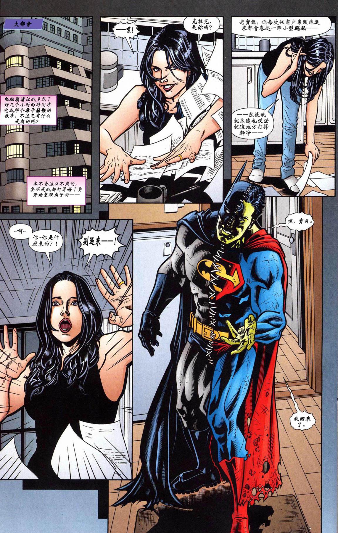 超人與蝙蝠俠v1 - 年刊3 - 8