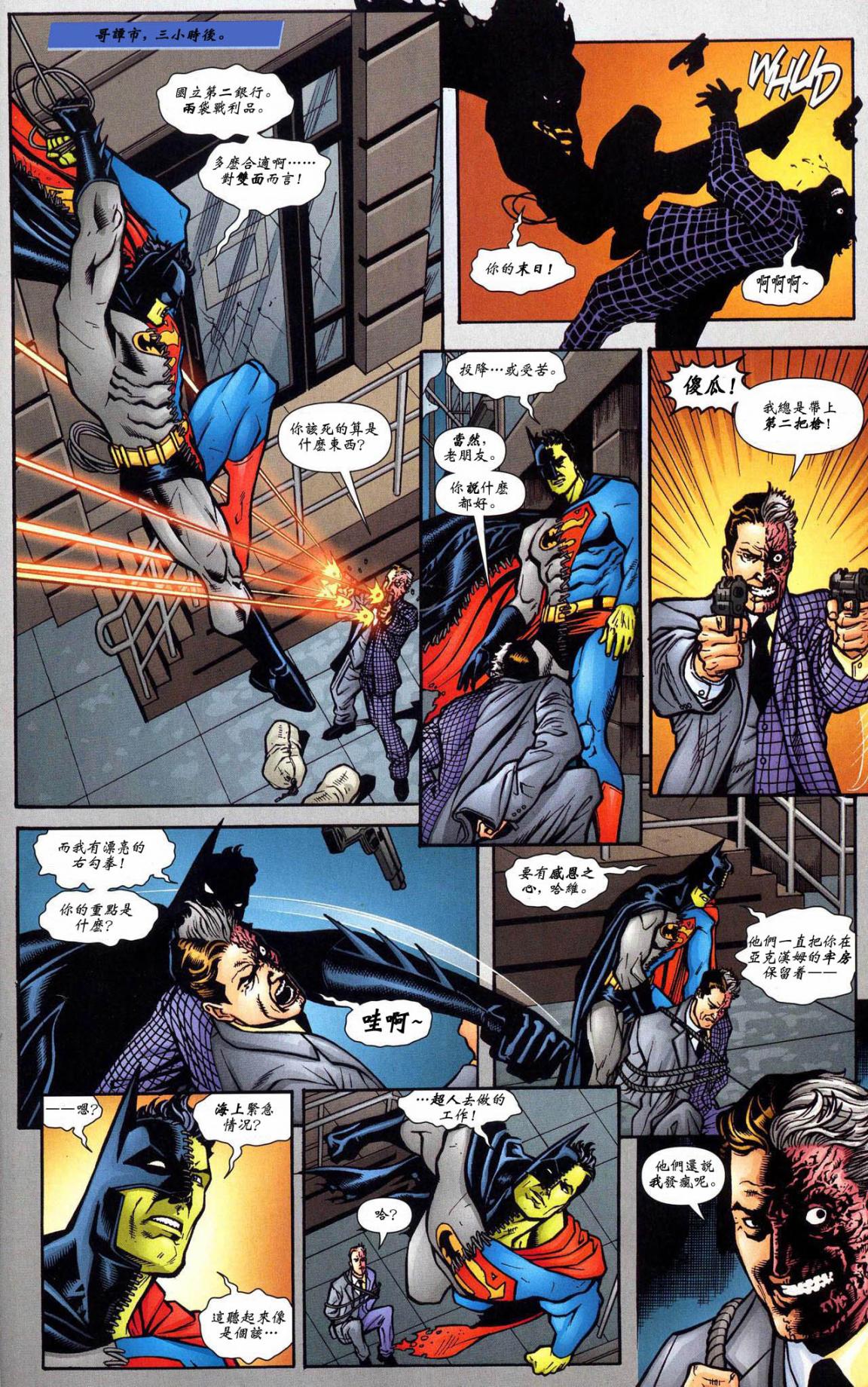 超人與蝙蝠俠v1 - 年刊3 - 1