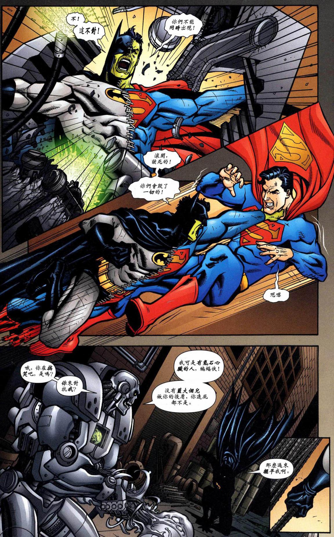 超人與蝙蝠俠v1 - 年刊3 - 8