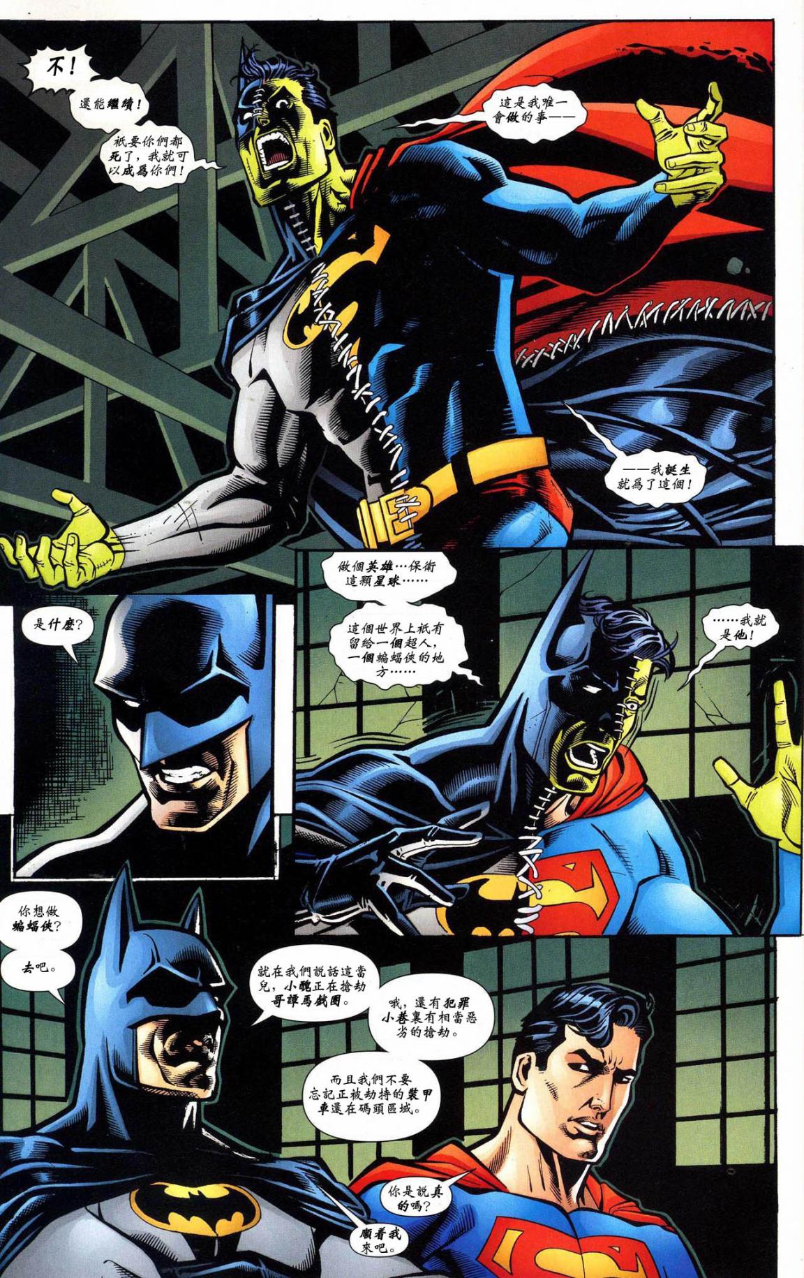 超人與蝙蝠俠v1 - 年刊3 - 5