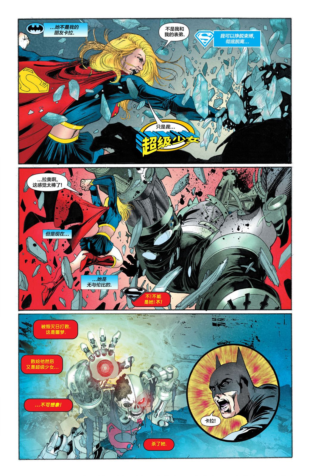 超人與蝙蝠俠v1 - 年刊5(2/2) - 3