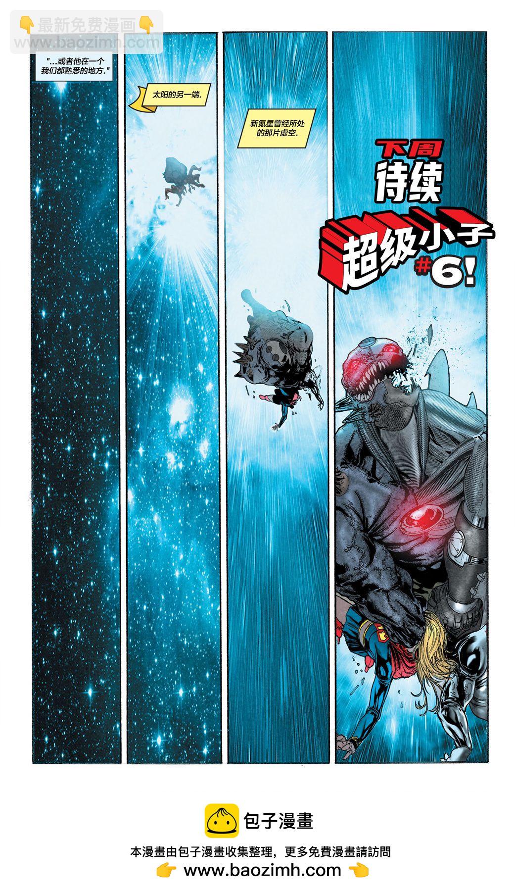 超人與蝙蝠俠v1 - 年刊5(2/2) - 4