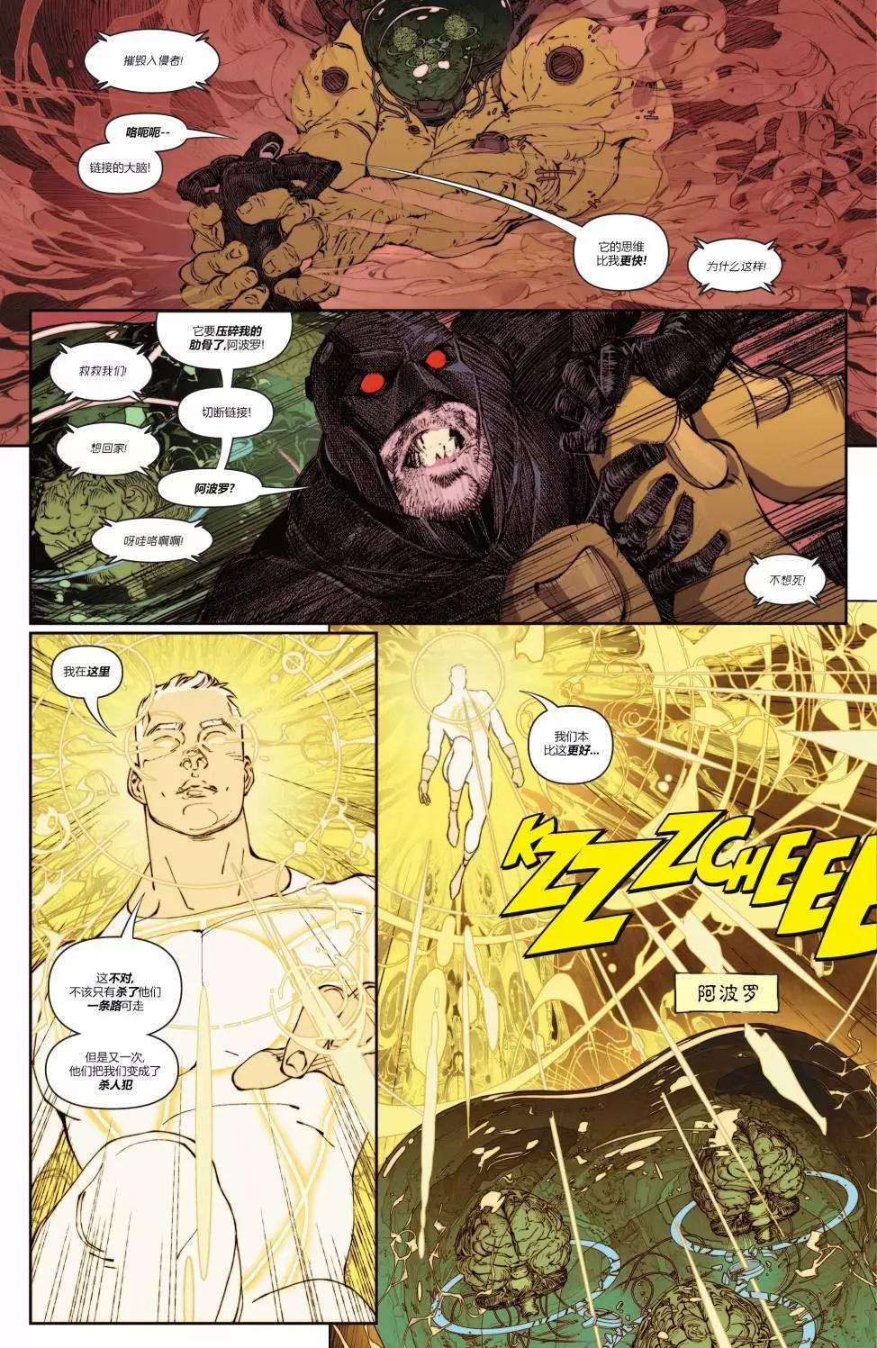 超人與權力戰隊 - 第02卷 - 2