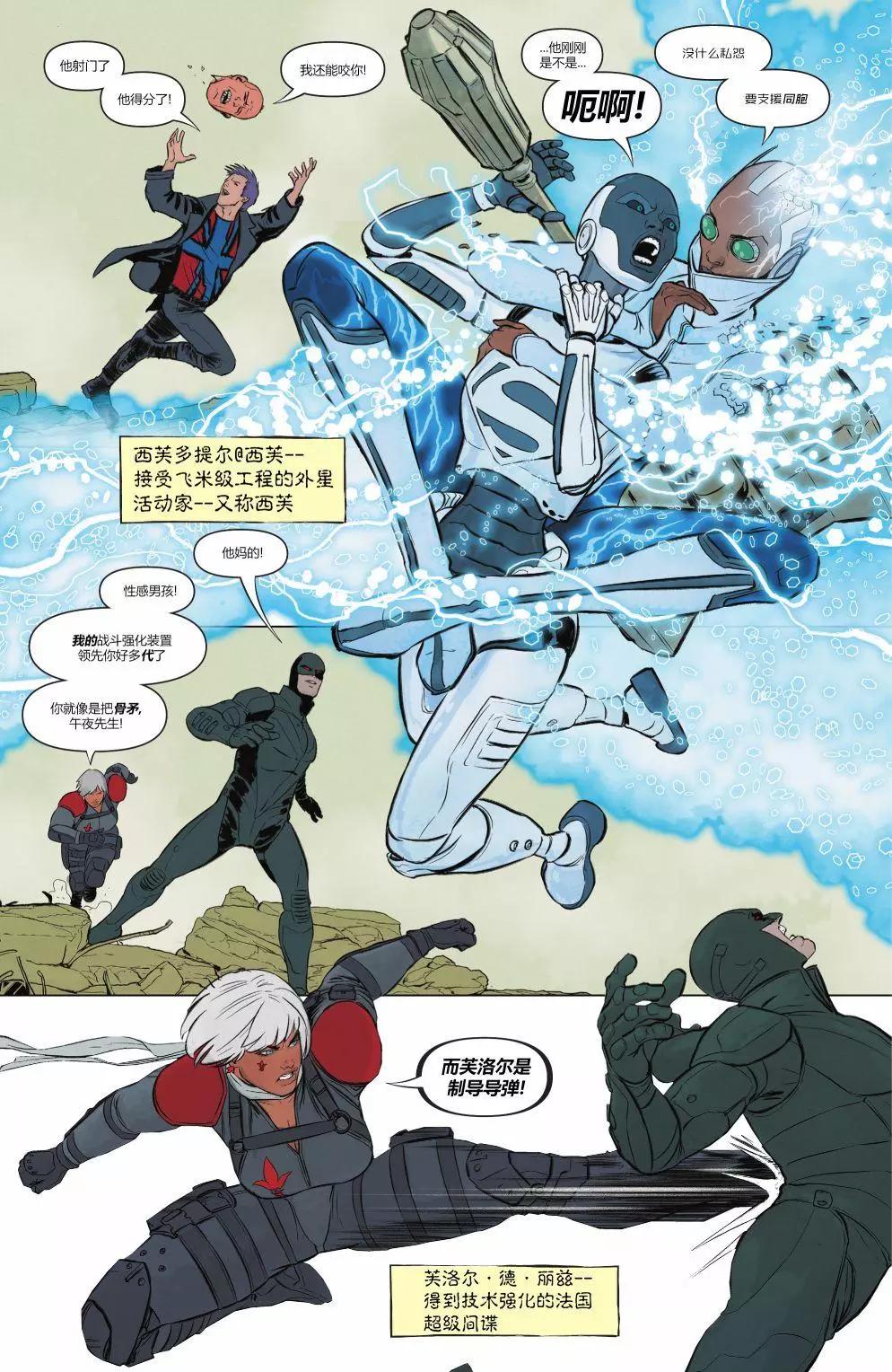 超人與權力戰隊 - 第04卷 - 3
