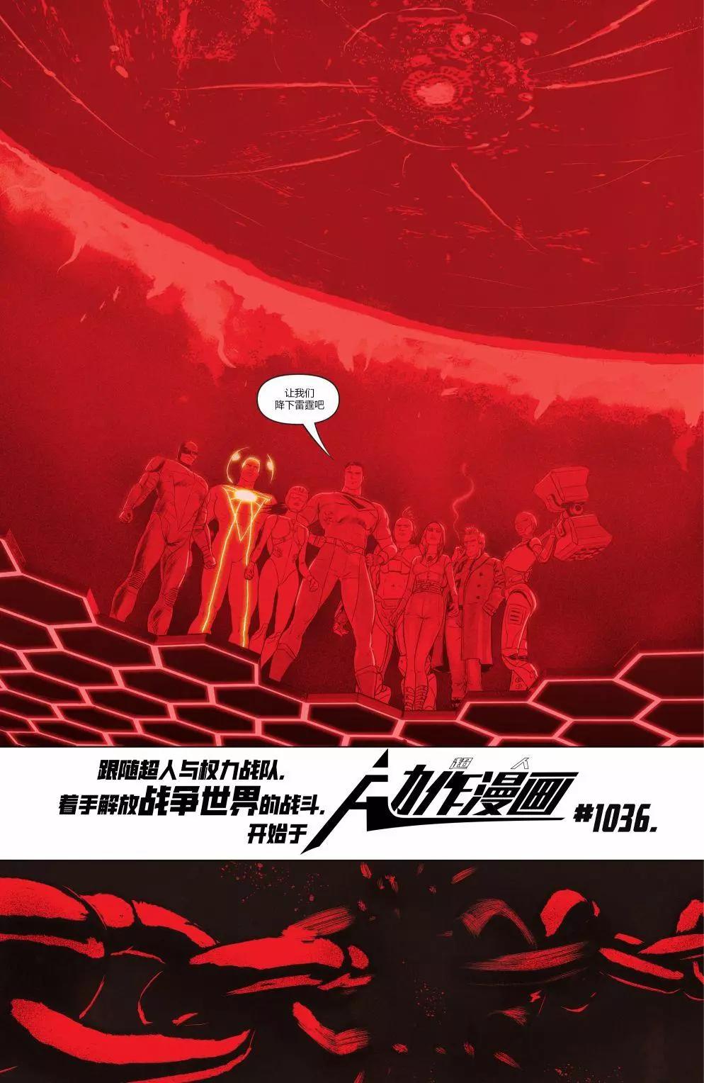 超人與權力戰隊 - 第04卷 - 6