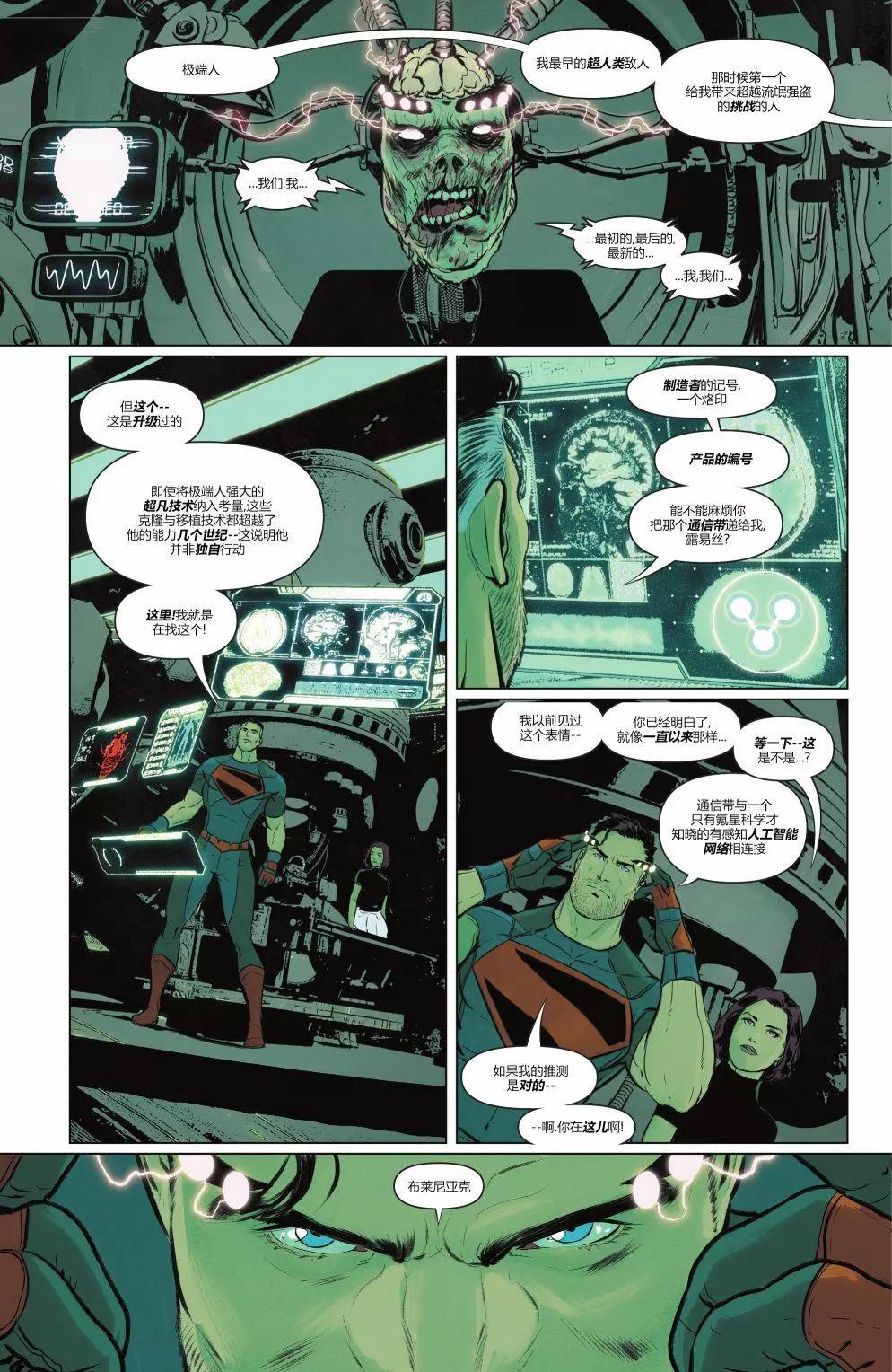 超人與權力戰隊 - 第04卷 - 2