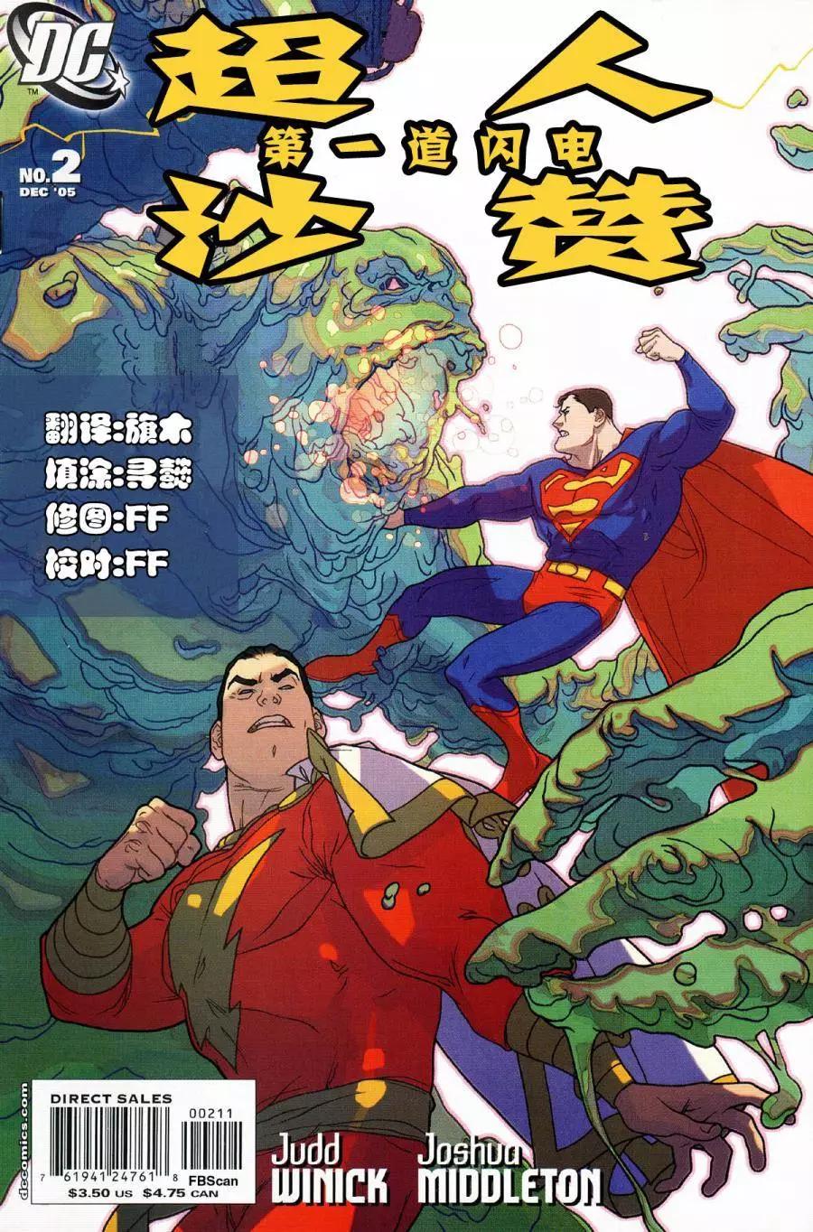 超人與沙贊：第一道閃電！ - 第02卷 - 1