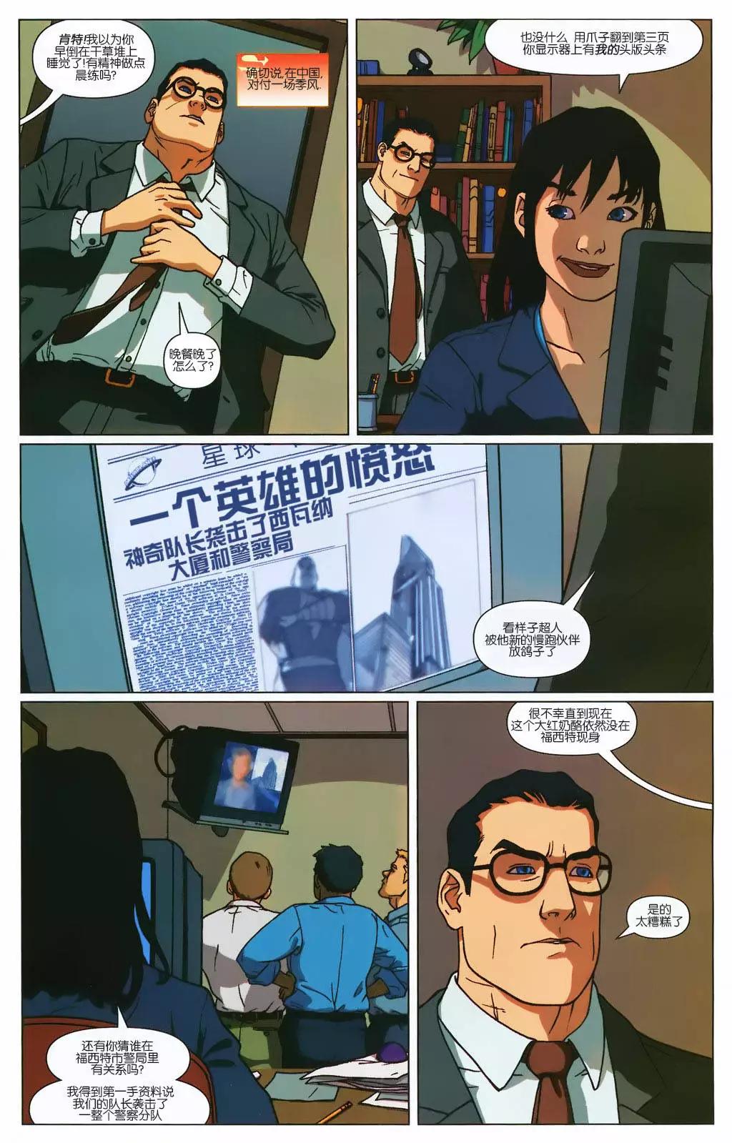 超人與沙贊：第一道閃電！ - 第04卷 - 2