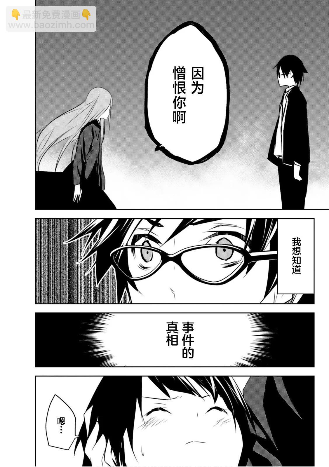 CHAOS;CHILD 混沌之子 - 第13話 - 3