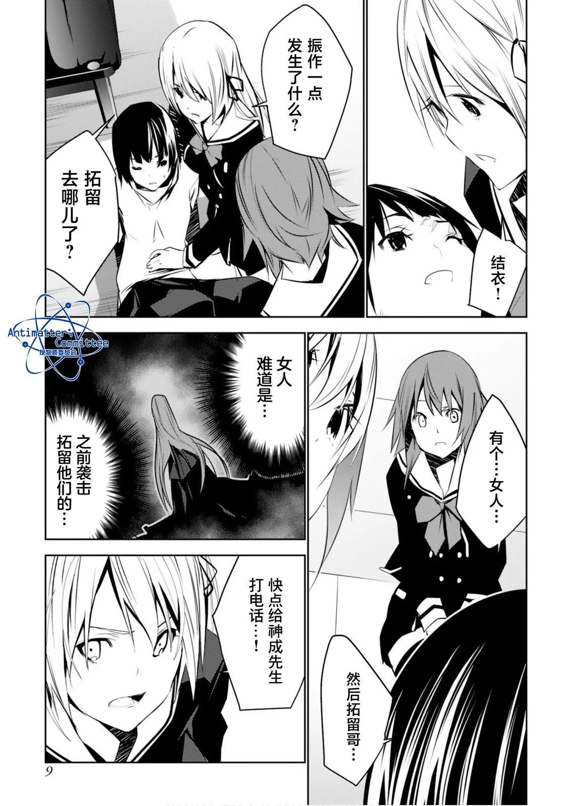 CHAOS;CHILD 混沌之子 - 第13話 - 4