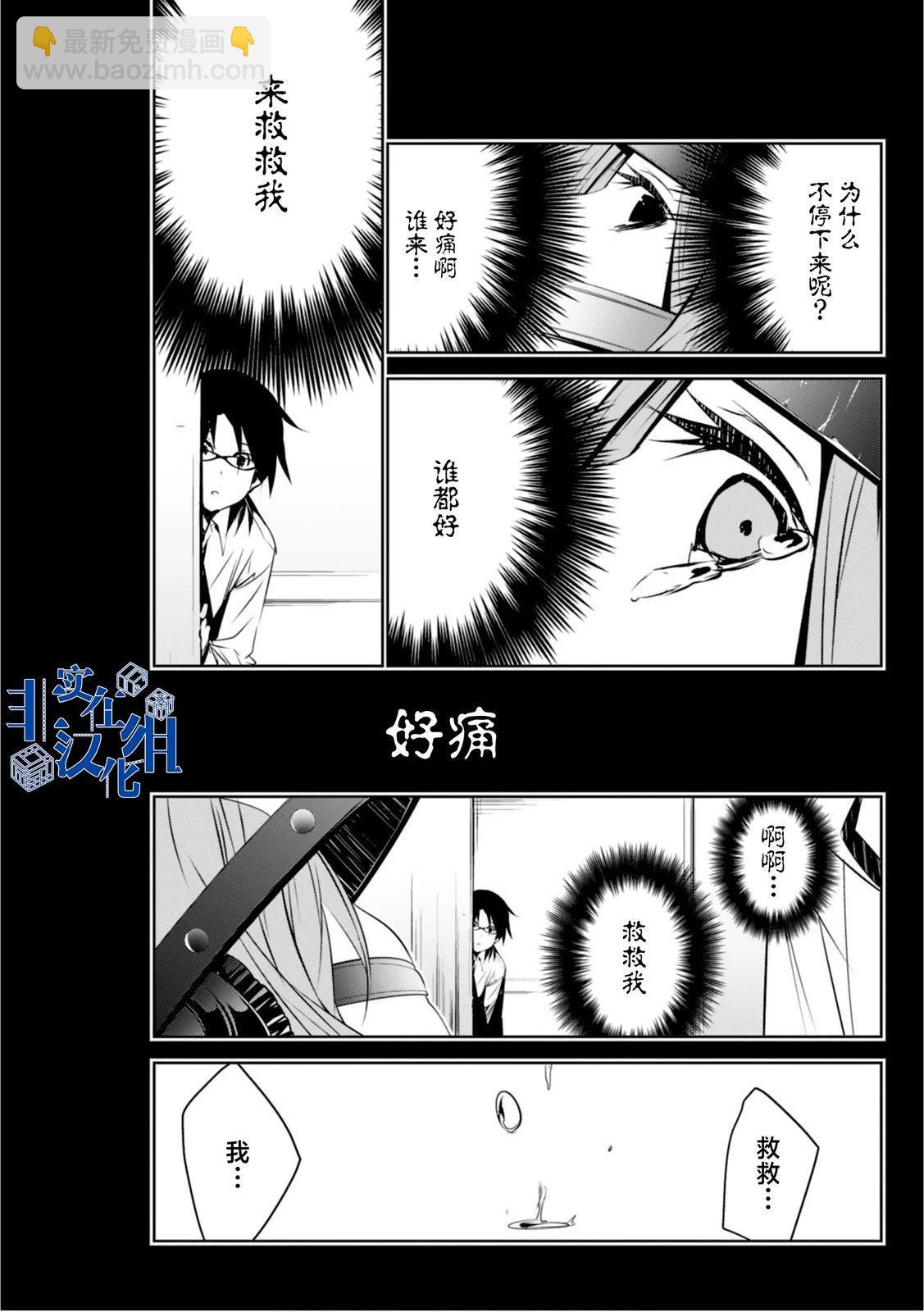 CHAOS;CHILD 混沌之子 - 第13話 - 7