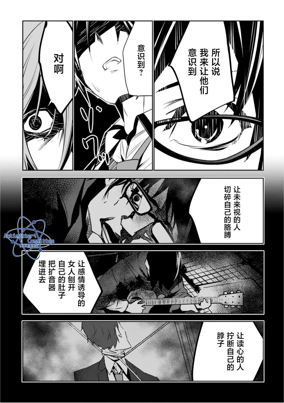 CHAOS;CHILD 混沌之子 - 第13話 - 3