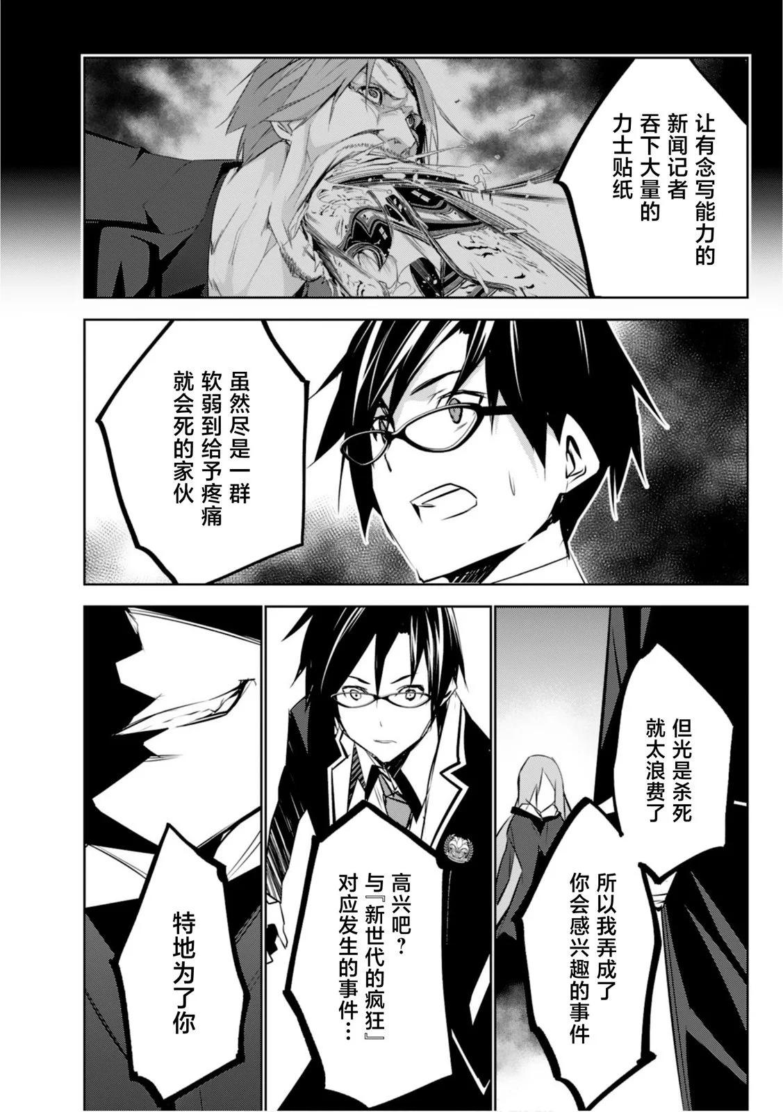 CHAOS;CHILD 混沌之子 - 第13話 - 4