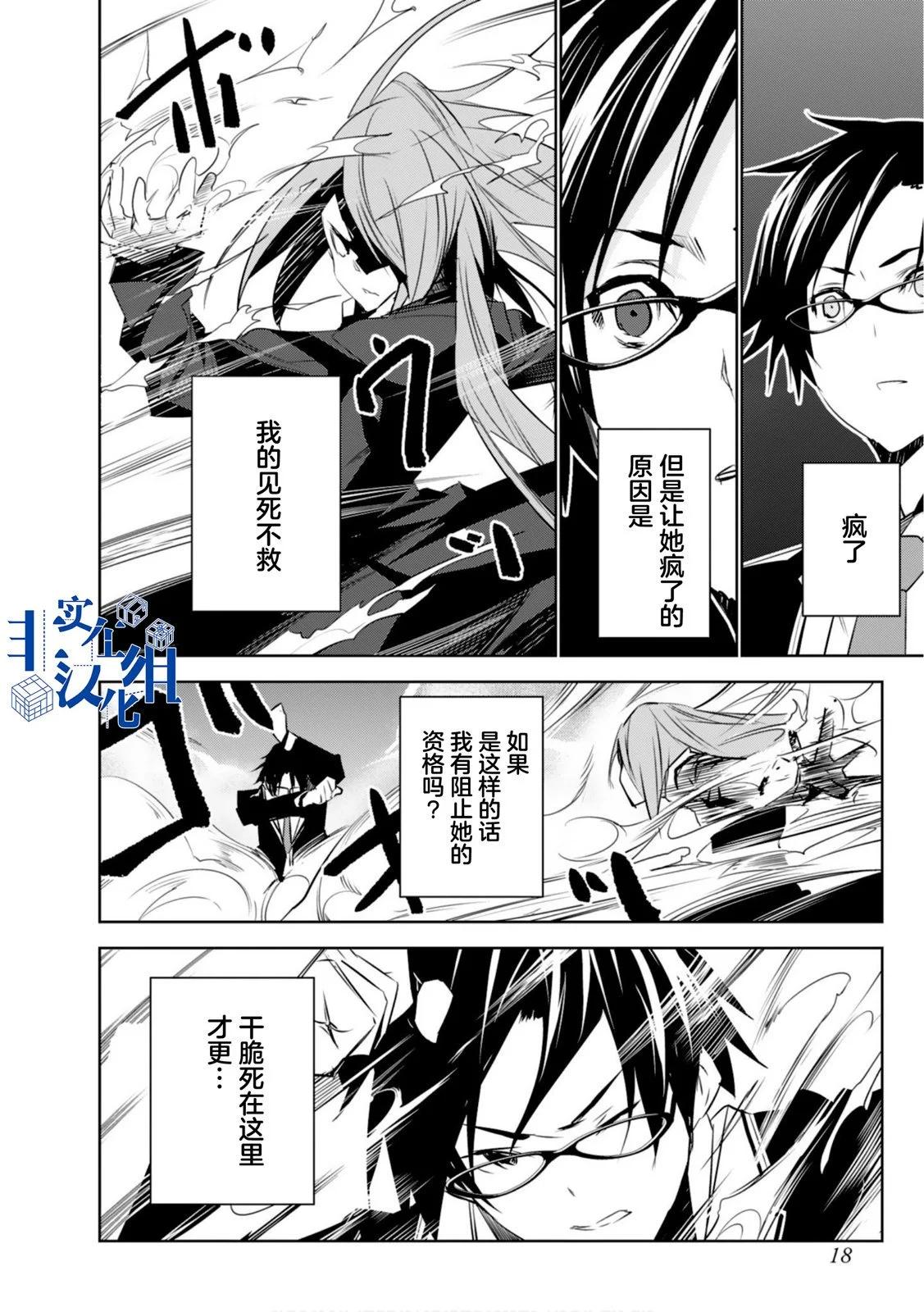 CHAOS;CHILD 混沌之子 - 第13話 - 6