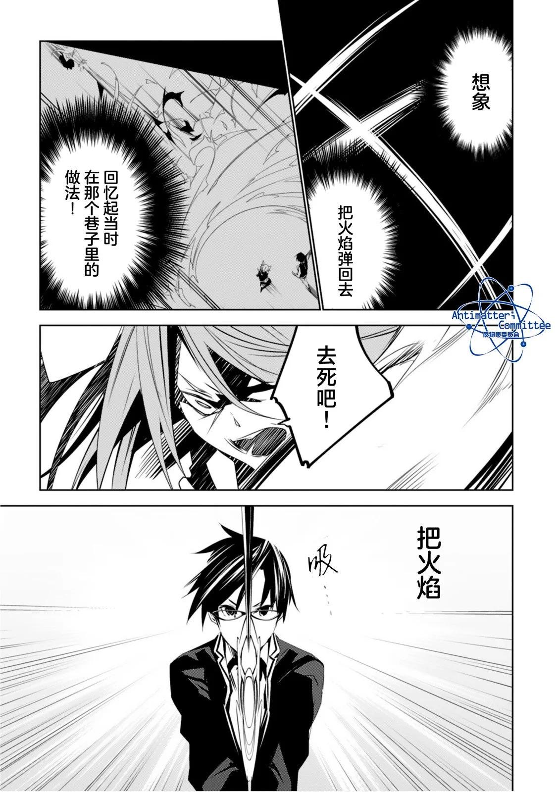 CHAOS;CHILD 混沌之子 - 第13話 - 2