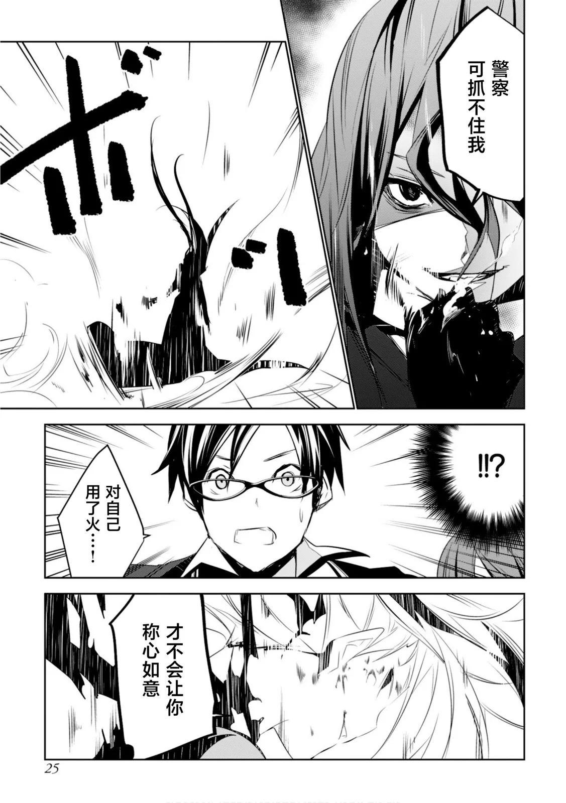 CHAOS;CHILD 混沌之子 - 第13話 - 6