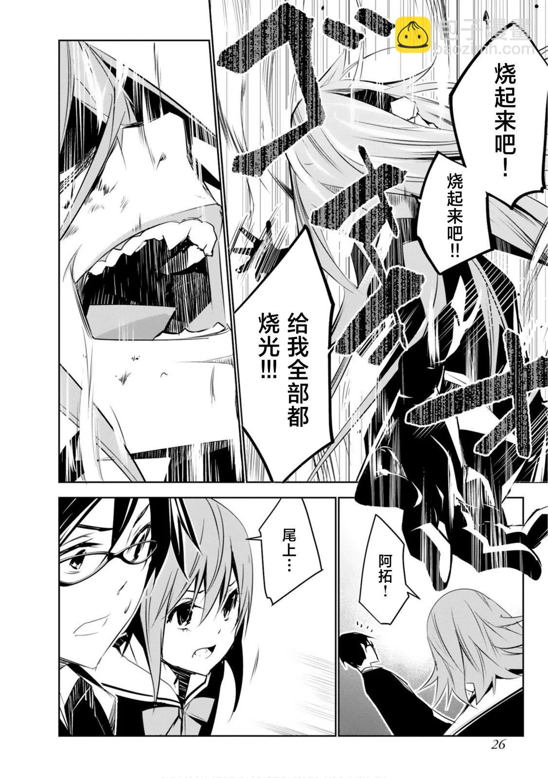 CHAOS;CHILD 混沌之子 - 第13話 - 7