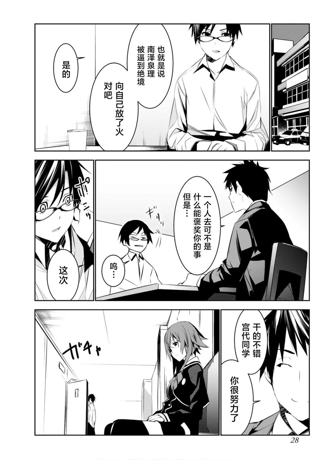 CHAOS;CHILD 混沌之子 - 第13話 - 2