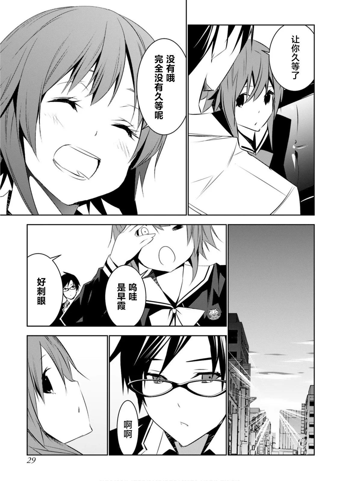 CHAOS;CHILD 混沌之子 - 第13話 - 3