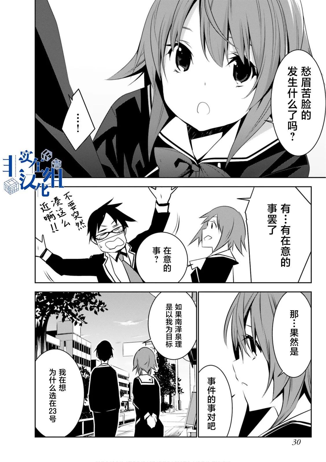 CHAOS;CHILD 混沌之子 - 第13話 - 4