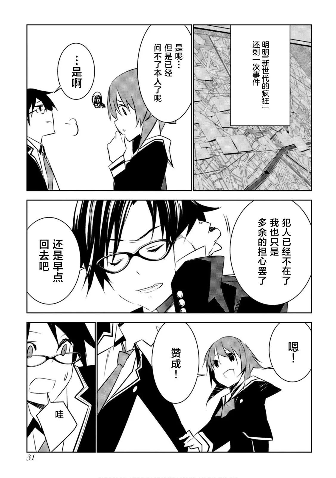 CHAOS;CHILD 混沌之子 - 第13話 - 5