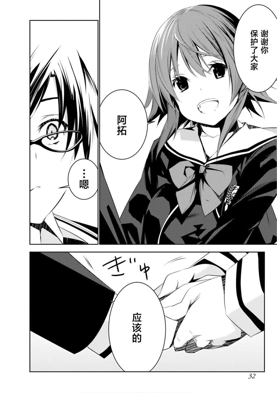 CHAOS;CHILD 混沌之子 - 第13話 - 6