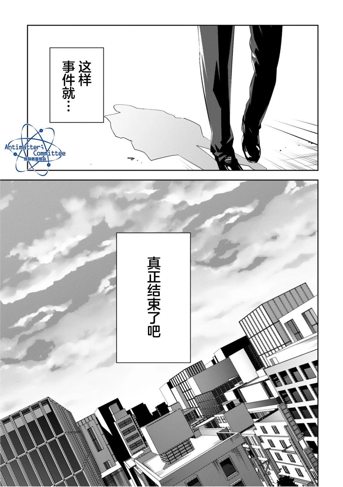 CHAOS;CHILD 混沌之子 - 第13話 - 7